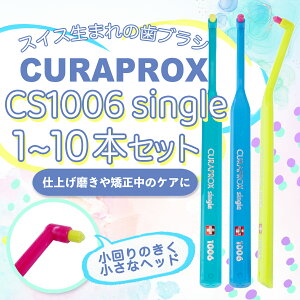 CURAPROX NvbNX 1006 VO uV uX^[pbN lp 炩ɍז ɍז  ނ \h Ȑꔄ a\h \h ɍז  ꔄ p XCX A