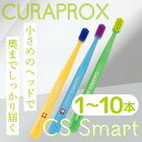 牙刷｜CURAPROX クラプロックス CS Smart 歯ブラシ ブリスターパック 超やわらか極細毛 極細毛 スマート CSSmart 歯磨き む…