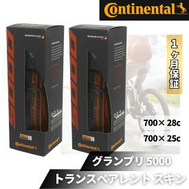 Continental コンチネンタル GRAND PRIX 5000 グランプリ5000 トランスペアレント スキン ブラック 700 x 25c 輸入品 2本セット