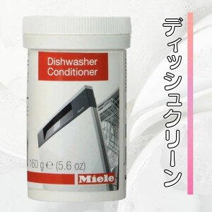 Miele ~[ fBbVN[ 160g  dishwasher conditioner fBbVEHbV[ RfBVi[ H@ H􂢋@  fBbV N[ i Ai