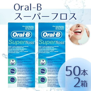 �I�[����B Oral-B �X�[�p�[�t���X �� �u���b�W Super floss 50�{ × 2�� �A���i