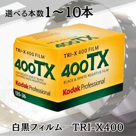 Kodak コダック 白黒フィルム トライ X400 35mm 135 36枚撮 プロフェッショナル用 モノクロフィルム 8667073 輸入品