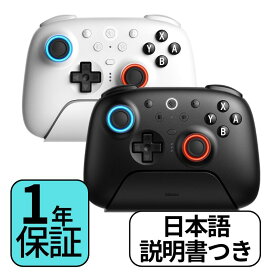 8BitDo Ultimate2 Bluetooth アルティメット 2 ワイヤレス コントローラー プロコン switch Switch2 スイッチ スイッチ2 bluetooth 2.4G 有線 USB 対応 充電ドック付き ホワイト ブラック