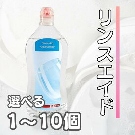 Miele ミーレ リンスエイド 500ml 乾燥仕上げ剤 洗剤 リンス 食洗機 食器洗い機 光沢 仕上げ剤 純正品 輸入品