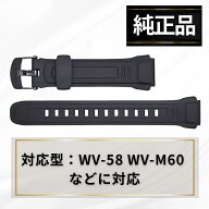 CASIO カシオ ベルト バンド G-SHOCK Gショック 腕時計 ブラック 黒 交換用 ストラップ WV-58R WV-58A WV…
