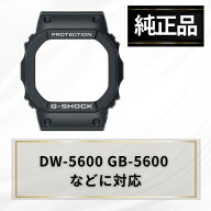 CASIO カシオ ベゼル カバー G-SHOCK Gショック 腕時計 ブラック 黒 ベゼルカバー ケース 交換用 DW-5600…