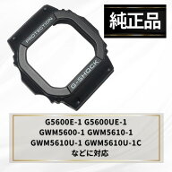 CASIO カシオ ベゼル カバー G-SHOCK Gショック 腕時計 ブラック 黒 ベゼルカバー ケース 交換用 G-5600E…