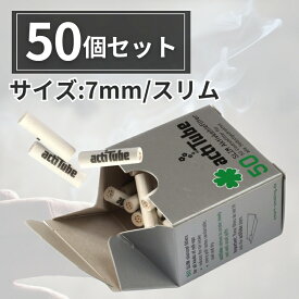 actitube アクティチューブ 7mm スリムサイズ 50個 セット 活性炭フィルター セラミック製キャップ 活性炭 炭 タバコ フィルター スリム 50本 輸入品
