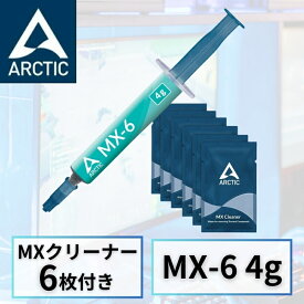 Mxクリーナー付き ARCTIC MX-6 4g CPU アークティック MX6 グリス グリース 熱伝導グリス 非導電性 サーマルコンパウンド ペースト シリコングリス ヒートシンク CPU 冷却グリス