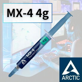 ARCTIC MX-4 4g アークティック MX4 グリス グリース 熱伝導グリス サーマルコンパウンド ペースト シリコングリス カーボンベース ヒートシンクペースト CPU 冷却グリス 冷却 冷却グリース