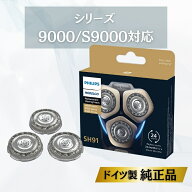Philips フィリップス メンズ シェーバー 9000シリーズ 替刃 SH91/51 替え刃 SH91 50 シリーズ 9000 S900…