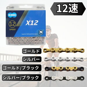 KMC X12 12SPEED ] `F[ 12Xs[h 12s 12 126Links Vo[ S[h/ubN Vo[/ubNSilver Gold/black Silver/black Ai