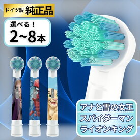 オーラルB替えブラシ キッズ 純正 やわらか極細 すみずみクリーン 子供用 純正品 Kids アナと雪の女王 スパイダーマン ライオンキング 2本 4本 6本 8本 輸入品