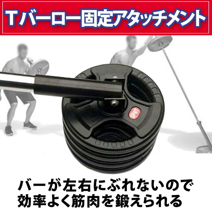 楽天市場】Tバーランドマイン 筋トレ バーベル固定 Tバーロー固定 