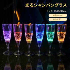 【PT10倍+10%OFFクーポン】LED シャンパングラス コップ 6個セット ワイン ゴブレット プラスチック 液体感知 シャンパンフルート センサーネオン カラーLED付き 光る パーティー bar ホームパーティ 誕生日 クリスマス バーナイトクラブ イベント 父の日