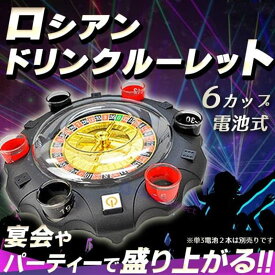 【PT10倍+10%OFFクーポン】ロシアンドリンクルーレット ショットグラスルーレット 飲み会ゲーム ロシアンルーレット パーティーゲーム ドリンクゲーム 飲み会 宴会 キャバクラ お祝い 罰ゲーム ビンゴ景品 父の日