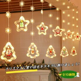 クリスマス電飾 イルミネーションライト キラキラ USB充電式 リモコン付 10種類 クリスマスツリーライト室内 クリスマス飾り LEDライト オーナメント おしゃれ 雰囲気満々 防水防塵 省エネ クリスマス用ライト 屋内 部屋 中庭 庭 店舗飾り 父の日