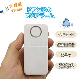 ドアと窓の防犯ブザー 防犯アラーム ドア 窓用アラーム 防犯グッズ 130dB 大音量 防犯ベル ホームウィンドウの防犯装置 設置簡単 家庭 ビジネス 高齢者 子供に適しています