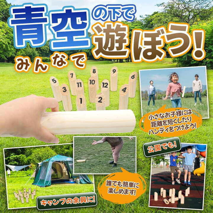 モルック 木製 スキットル キャンプ アウトドア