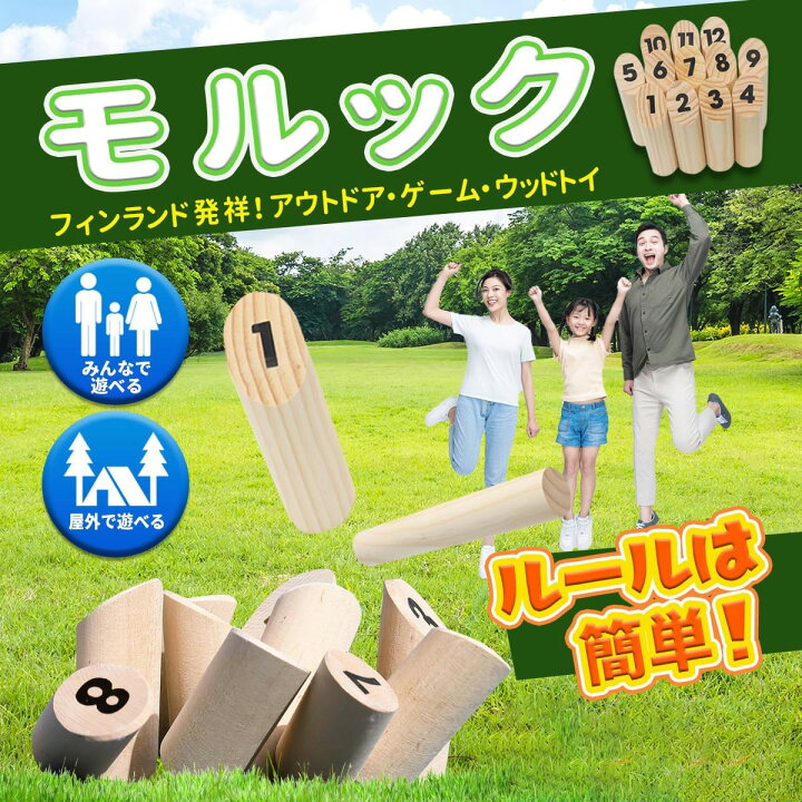モルック 木製 スキットル セット