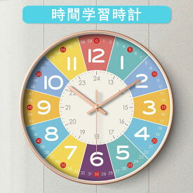 【PT10倍+10%OFFクーポン】楽天2位 壁掛け時計 子供 12インチ おしゃれ 置き時計 壁掛け 学習時計 知育時計 時間学習時計 教育グッズ 子供部屋 静音 連続秒針 大文字 アラビア数字 非電波 直径約30cm 掛け時計 自宅 寝室 子供用 生徒用 父の日