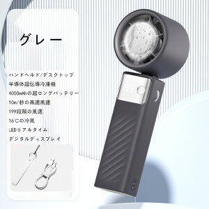 ハンディファン 冷却プレート 【2025年新モデル】携帯扇風機 超高速大風量 手持ち扇風機ハンディ扇風機 軽量 小型 ミニ 卓上 折り畳み式 ミニファン LED表示 USB充電式 暑さ対策 熱中症対策 通