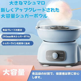 わたあめ機 家庭用 わた 業務用綿菓子製造機 全自動わた菓子機 ステンレス鋼 ワンボタンスタート 簡単操作 手入れが簡単 おもちゃ 家庭用 業務用 キッチン家電 業務用厨房機器 わたあめ機 おもちゃ メーカー お菓子作り こどもの日 誕生日プレゼント 綿菓子機
