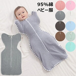 おくるみ ベビー服 スリーパー 綿 コットン スワドル 手が出せるタイプ ひっかき防止服 夜泣き対策 寝かしつけ 着脱簡単 かわいい 無地 赤ちゃん 防寒 パジャマ 新生児 お昼寝 快眠 グッズ