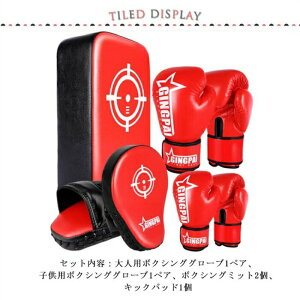 5点セット ボクシング キックボクシングパッド 子供用 大人用 ミット ボクシンググローブ 親子で 武術 キックミット テコンドー 空手 格闘技 パンチングミット ボクサー 武術 練習用 ボクシ
