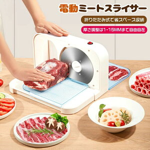 肉スライサー 電動」の人気商品一覧 | 安い商品を通販サイトから探す 