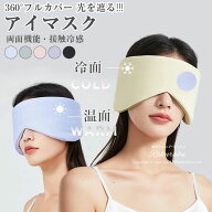 アイマスク イヤーマフ 睡眠用 耳栓 安眠グッズ 睡眠グッズ イヤホン 防音 聴覚過敏 遮光 オールシーズン…
