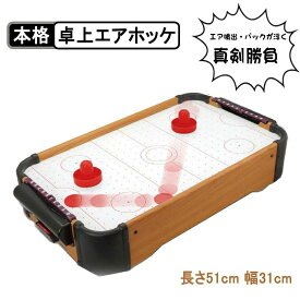 エアホッケー 電動 コンパクト 小型 ゲーム テーブルエアホッケー 電動エアホッケー ホッケー ボードゲーム 卓上エアホッケー 子供 室内