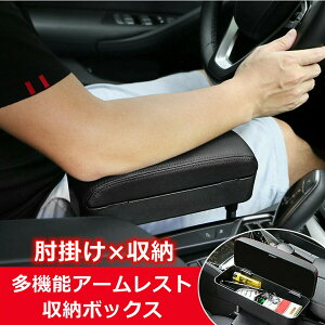 収納ボックス 車用アームレスト 肘掛けサポート コンソールボックス 高さ調節可能 多機能 運転席 助手席 大容量 アームレストサポート 小物収納ボックス ストレッチ式 小物入れ 汎用