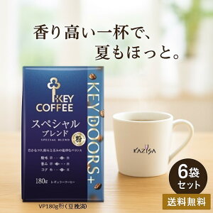 L[R[q[ XyVuh  VP180  180g × 6܃Zbg M[R[q[  ^pbNKEY COFFEE hbvp Ɩp p ܂Ƃߔ