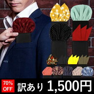 ポケットチーフ ブランド 挿すだけ 訳あり70%OFF 台紙 フィックスポン fixpon ブランド 差し込み式 バレ…