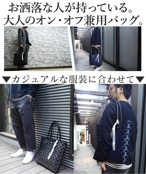 楽天市場 超軽量 メンズ プラカゴバッグ m アアム ビジネス カジュアル オンオフok トートバッグ エコバッグ コンビニバッグ ショッピング バッグ ノートpc 楽々入る 大容量 バッグ 男女兼用 旅行 撥水 水や汚れに強い 大きめ カバン かばん 鞄 レディース ギフト