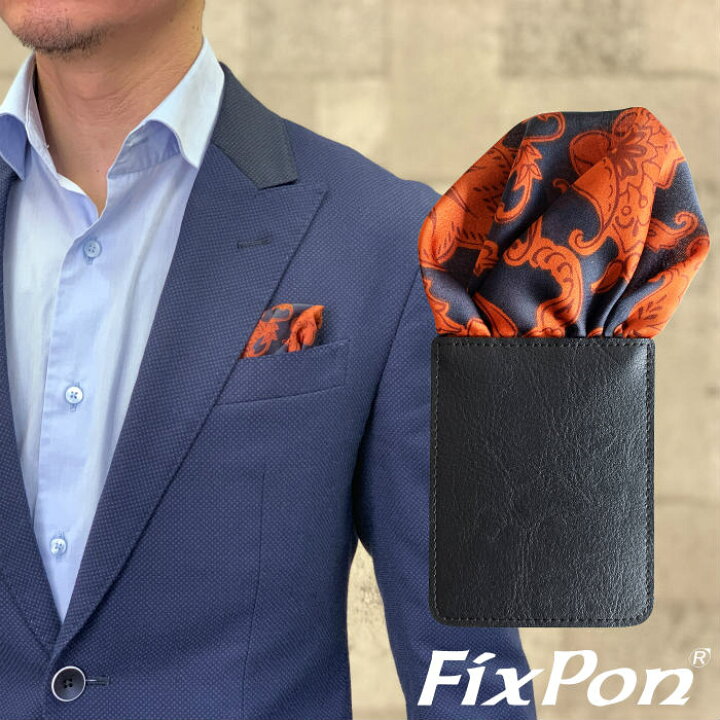 楽天市場 ポケットチーフ 挿すだけ 台紙 フィックスポン パッフド2 ネイビー ブラウン 花柄 Fixpon 差し込み式 送別 プレゼント バレンタイン 父の日 結婚式 ブライダル パーティー ギフト 冠婚葬祭 あす楽対応 メール便の場合はあす楽不可 フィックス 楽天市場 ポケットチーフ 挿すだけ 台紙 フィックスポン パッフド2 ネイビー ブラウン 花柄 Fixpon 差し込み式 送別 プレゼント バレンタイン 父の日 結婚式 ブライダル パーティー ギフト 冠婚葬祭 あす楽対応 メール便の場合はあす楽不可 フィックス