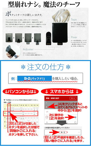 一瞬で理想の形!型崩れなし!魔法のポケットチーフフィックスポンfixponスクエアツーピークスパッフド1パッフド2など色々選べる!レビューで次回使える10%OFFクーポン発行