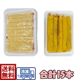 節分　恵方巻巻寿司の具　15本分太巻芯5本・サラダ巻き芯10本恵方巻　太巻芯　サラダ巻き芯中具　手巻き具材簡単　巻くだけ！アレンジ次第でオリジナル巻寿司自宅で簡単巻寿司が作れます。塩分を気にされる方にオススメ！