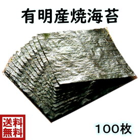 節分　恵方巻　手巻き寿司　お寿司　お弁当に国産　焼のり　海苔　100枚（50枚×2P）【松】有明産のり　大容量でお得有明　焼きのり　焼き海苔　やきのり　太巻き　デコ海苔　おにぎり　誕生日　ひなまつり　ホームパーティー　手巻き海苔
