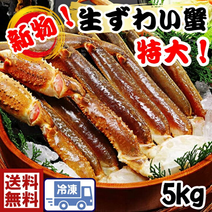 楽天市場】新鮮 冷凍 ずわいかに 生ズワイ生ずわい蟹 セクション  