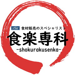 食楽専科