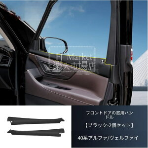 �g���^ �A���t�@�[�h(Toyota Alphard)40�n/���F���t�@�C�A(Toyota Vellfire)40�n(2024�N��)�p �t�����g�h�A�A�[�����X�g�J�o�[ ABS�������\��d�グ ���E����h�~ �ȒP��t �ԓ����� �u���b�N 2�Z�b�g