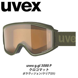 【23uv04】uvex ウベックス ゴーグル uvex g.gl 3000 P クロコマット ポラヴィジョン/クリア(S1) 22-23 モデル 【返品交換不可商品】