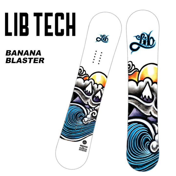 楽天市場】LIBTECH リブテック スノーボード 板 BANANA BLASTER 23-24  