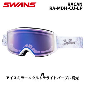 SWANS スワンズ スノーゴーグル RACAN / RA-MDH-CU-LP / W / アイスミラー×ウルトラライトパープル調光 24-25 モデル【返品交換不可商品】