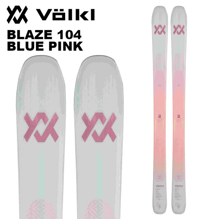 楽天市場】Volkl フォルクル スキー板 BLAZE 104 BLUE PINK 板単品 24 