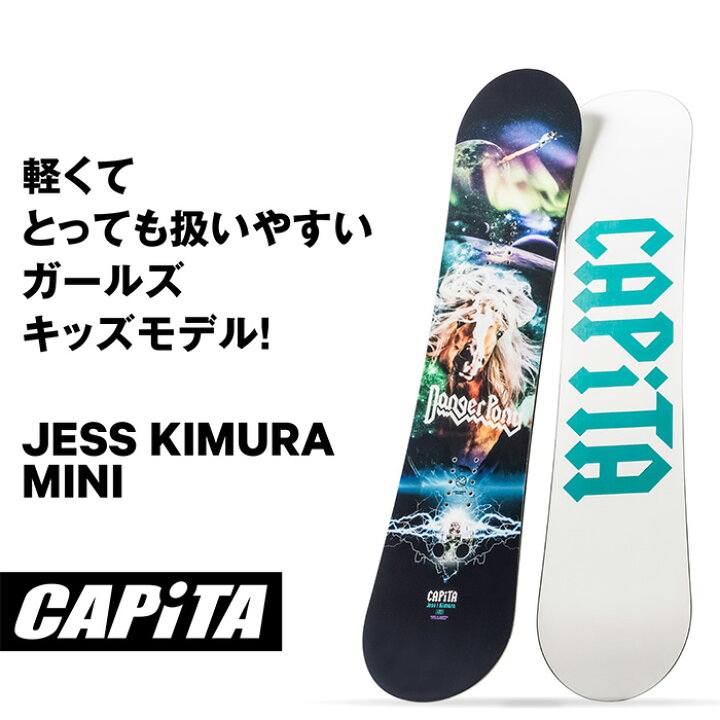 楽天市場】CAPITA キャピタ スノーボード 板 キッズ JESS KIMURA MINI 