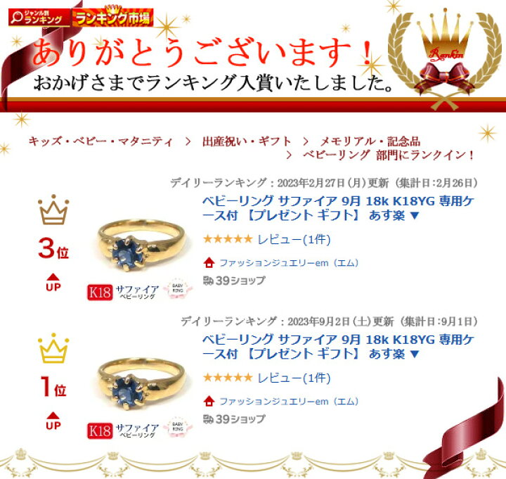 楽天市場】ベビーリング サファイア 9月 18k K18YG 専用ケース付 
