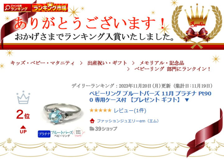 楽天市場】ベビーリング ブルートパーズ 11月 プラチナ Pt900 専用 